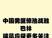 天博体育网站-包含重庆男篮以微弱优势取胜，终结连败的词条