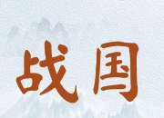 天博体育平台-关于陕西大秦战平对手，保级形势依然岌岌可危的信息