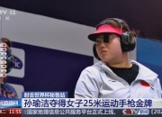 天博入口-竞技射击女子团体收获金牌成就的简单介绍