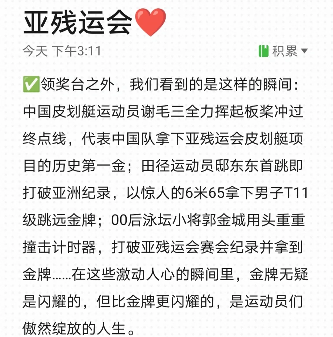 创造奇迹：运动员们力拼历史纪录的简单介绍