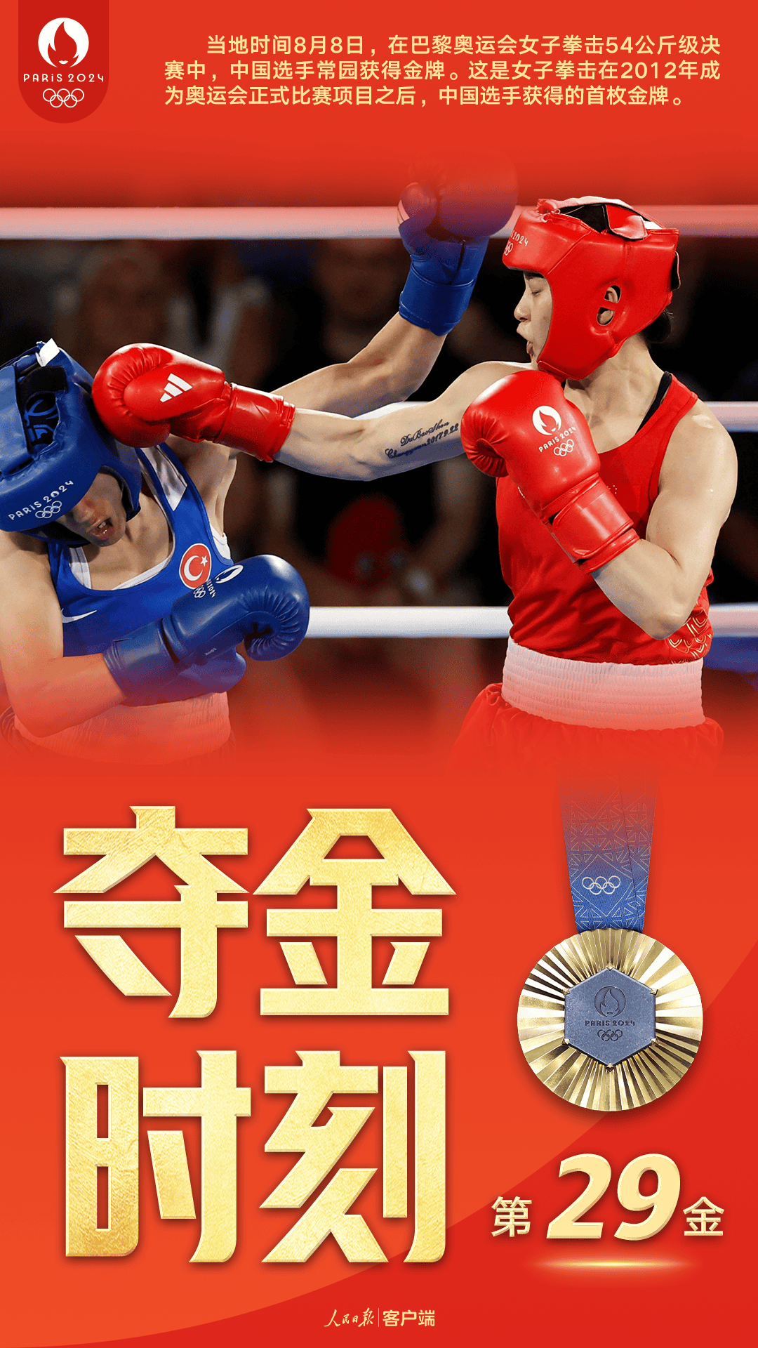 黄金时刻！男子拳击决赛精彩纷呈